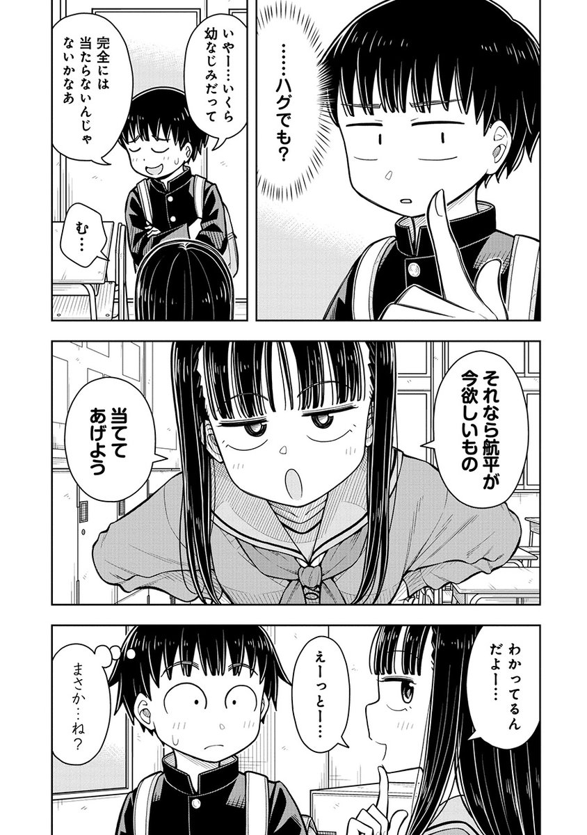 幼なじみが欲しいものなんてお見通し(4/4)