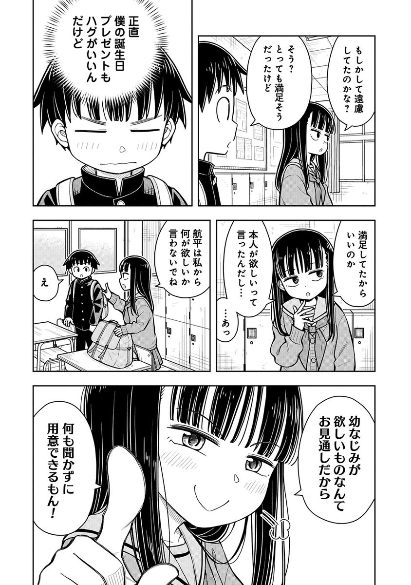 幼なじみが欲しいものなんてお見通し(4/4)