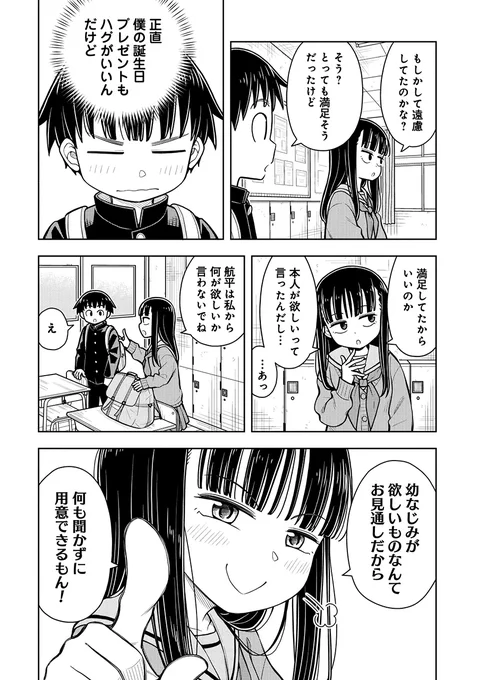 幼なじみが欲しいものなんてお見通し(4/4)