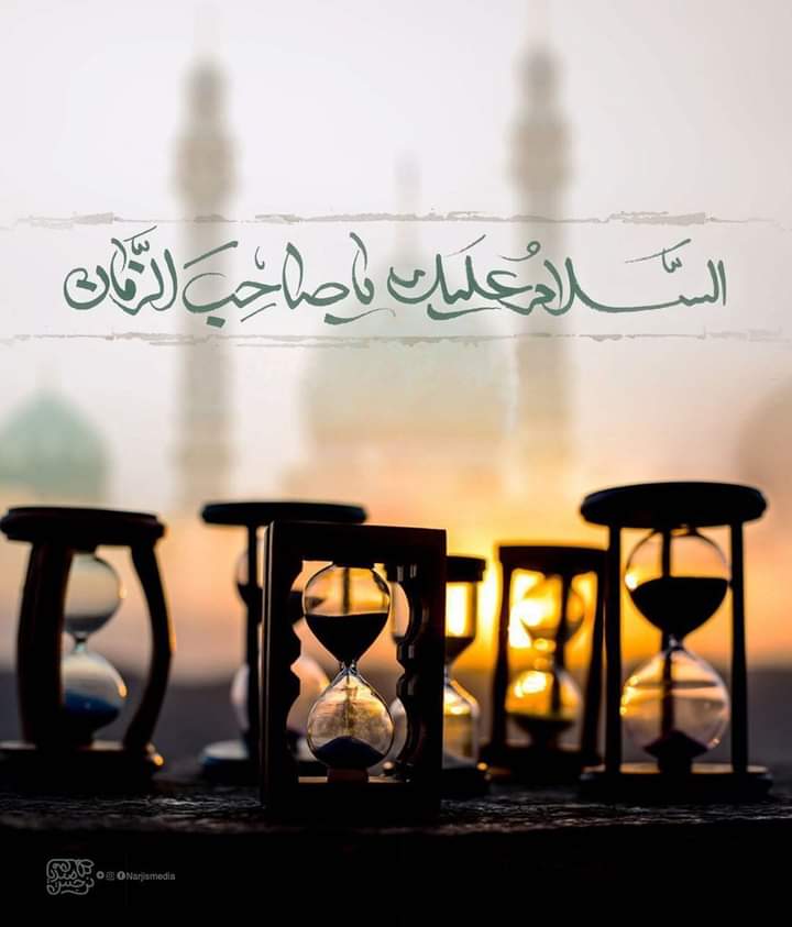 أيّها الإمام الموعود المحبوب
يا وارث الثورات والنبوات
 نحتاج دعاءك اليوم 
ونحتاج إلى يد قدرتك الإلهية

#يا_صاحب_الزمان
