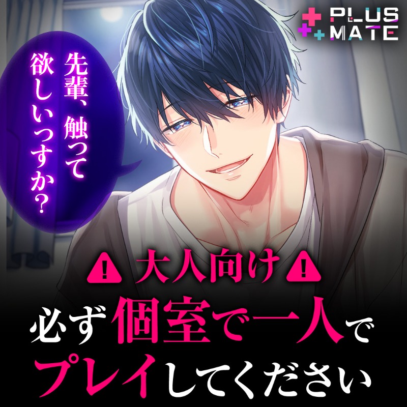 PLUSMATE 榛名 頼 まとめ 72点 PLUSMATE 榛名 頼 まとめ 72点 プラスメイト 榛名頼ネタバレ〜出会い編