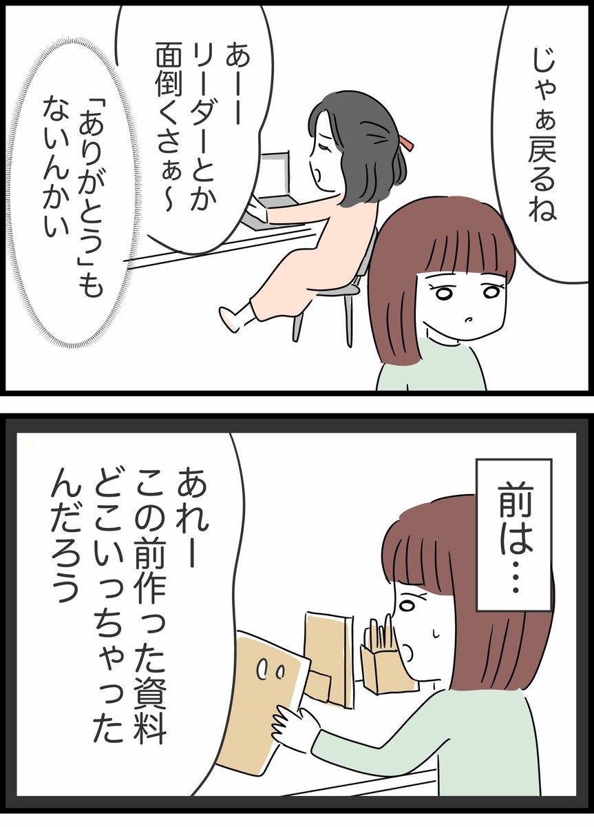 【4 】自分のことしか考えていない同僚の話