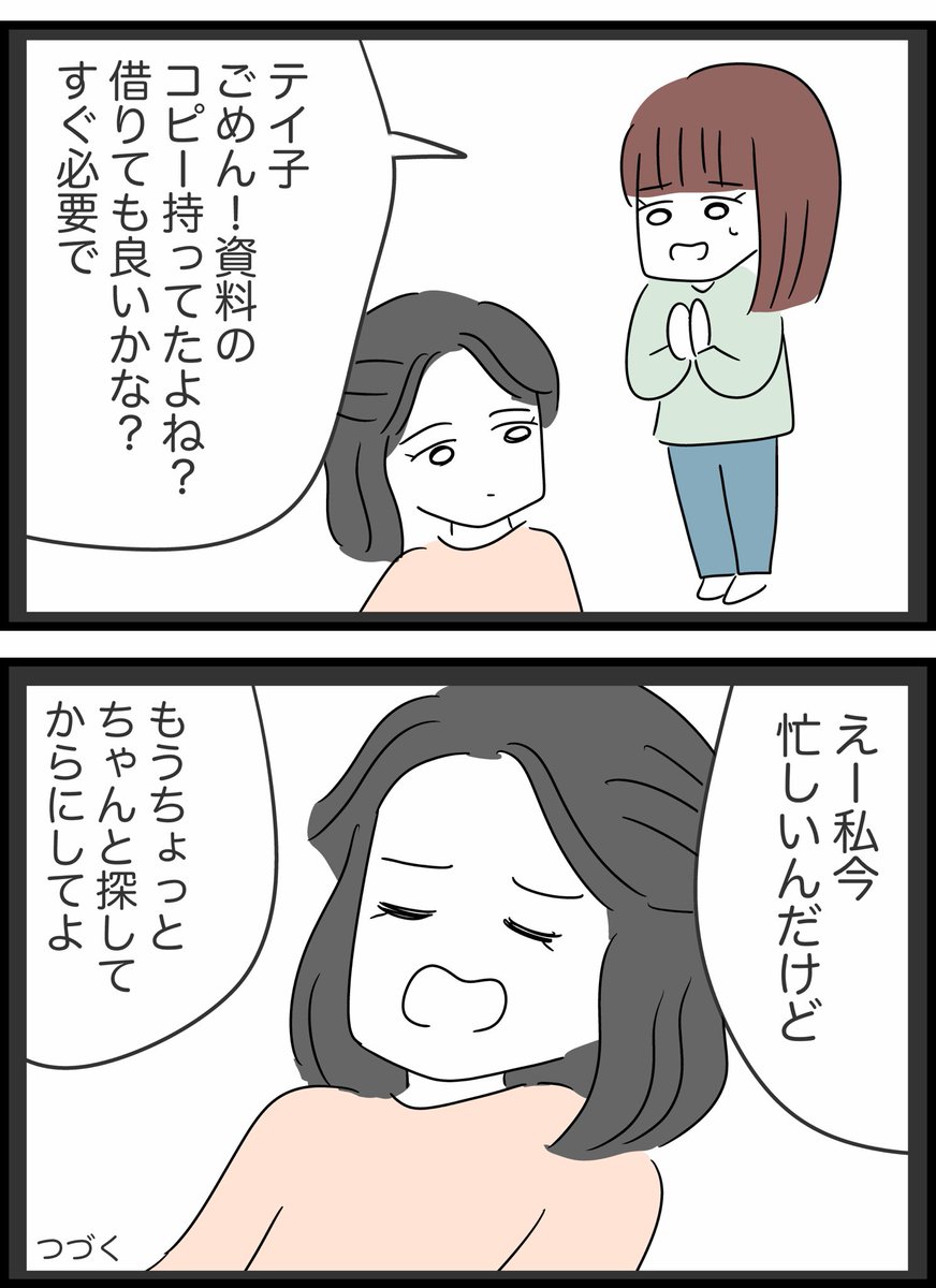 【4 】自分のことしか考えていない同僚の話