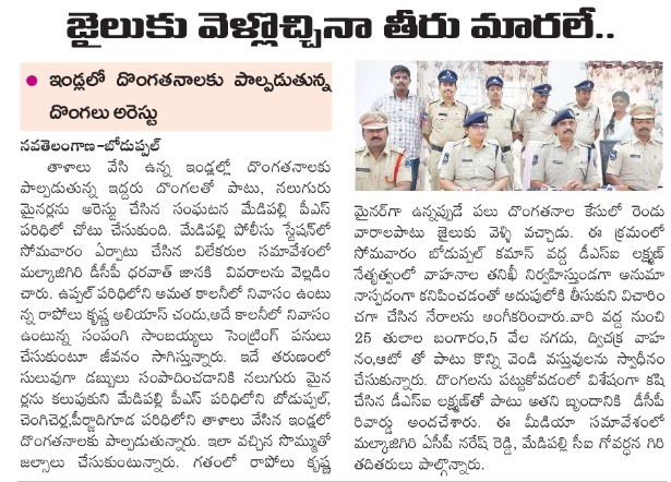 MalkajgiriCop's tweet photo. The sleuths of @MedipallyPS Police apprehended 2 #HBNightOffenders & #recovered 25 tulas #GoldOrnaments, #SilverArticles, 01 Auto & 01 Motorcycle from their possession all worth Rs 15,50,000.
@DcpMalkajgiri @DCPLBNagar @DcpBhongir
@DCPMaheshwaram @AcpMalkajgiri https://t.co/tfaOduinDk