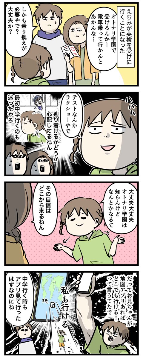 ノリだけで知らない場所へ行く女子中学生 はじめての英検に行く①(1/2) #コミックエッセイ #漫画が読めるハッシュタグ