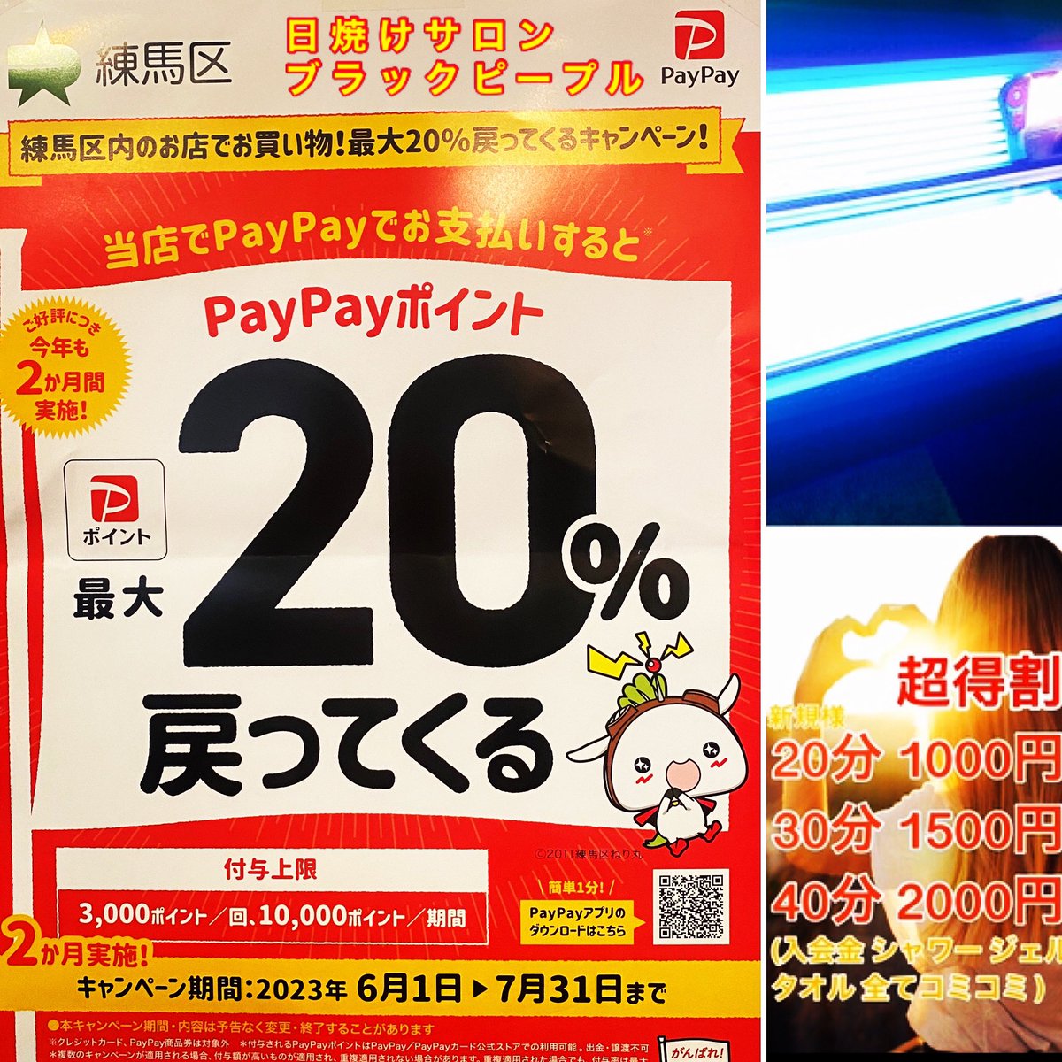 日焼けサロン BlackPeople 練馬区 江古田店 tweet media