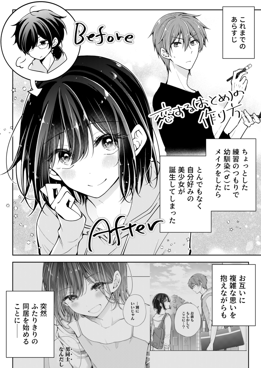 同居中の幼馴染(♂)が朝から可愛くて困る話 (1/4) 