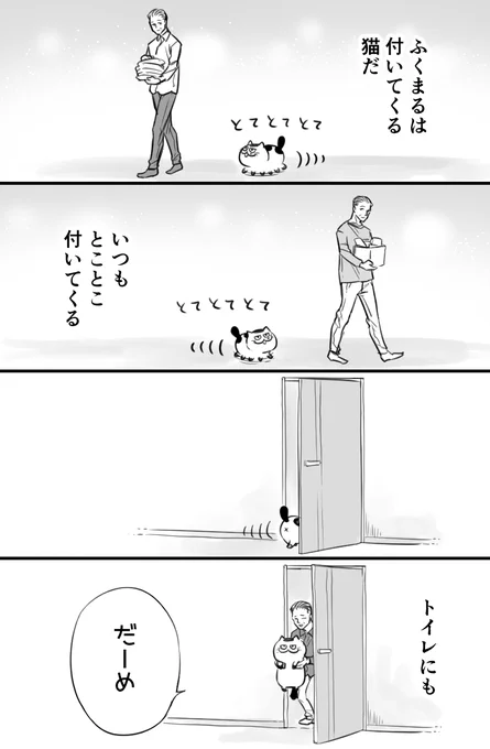 【おじさまと猫】一緒にいたいにゃ 