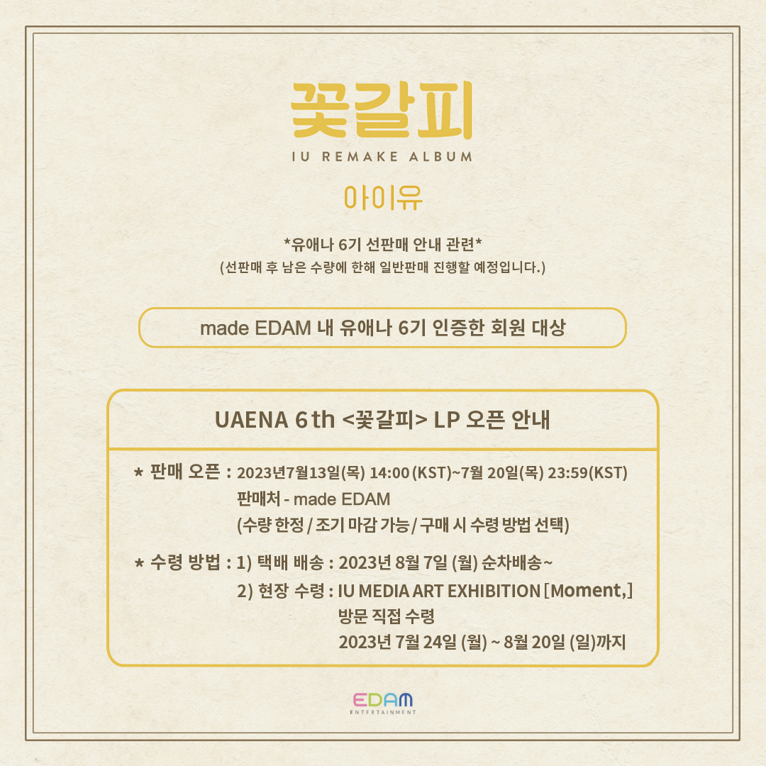 _IUofficial's tweet photo. UAENA 6th <꽃갈피> LP 오픈 안내

📍 made EDAM 내 유애나 6기 인증 회원 대상 
📍 판매 오픈 : 2023.07.13 (THU) 2PM (KST)
📍 판매처 : made EDAM

👉 https://t.co/OqWLmLNto7

#아이유 #IU #꽃갈피
#유애나 #UAENA https://t.co/W3ylASJqtD
