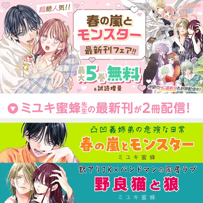 先生の最新刊が2冊配信!! \ 🌟超絶人気!! 「 ③ 先生の最新刊が2冊配信!! \ 🌟超絶人気!! 「 ③