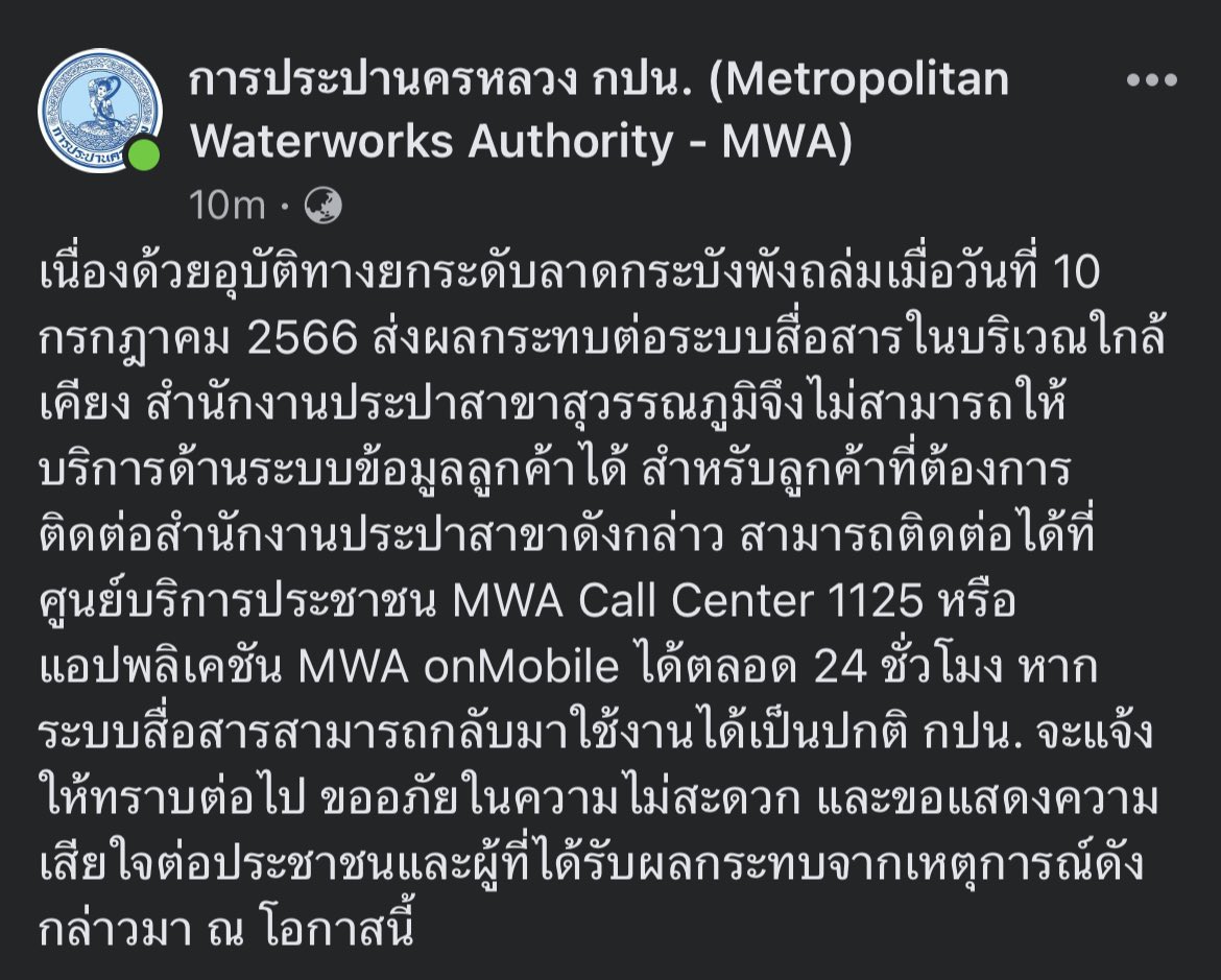 L54Srivaree's tweet photo. สำนักงานประปาสาขาสุวรรณภูมิ #ไม่สามารถให้บริการด้านระบบข้อมูลลูกค้าได้ ใช้บริการคอลเซนเตอร์ หรือ แอปพลิเคชัน แทนไปก่อนนะ #สะพานถล่ม #ลาดกระบัง https://t.co/6C55qwMVTM