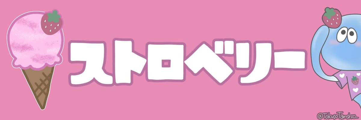 TokujoTanshio_'s tweet photo. スプラトゥーンのフェス
Twitter用ヘッダー描きました🫣💗

フリーなので誰でも歓迎です🫶♡

お持ち帰りはリプくださると
喜びますぅうううううううう💛❤️💚

 #特上タン塩ちゃんのイラスト 
 #スプラフェス  #スプラ界隈  
 #スプラトゥーン絵描きさんと繋がりたい https://t.co/IOdiVXw7vR