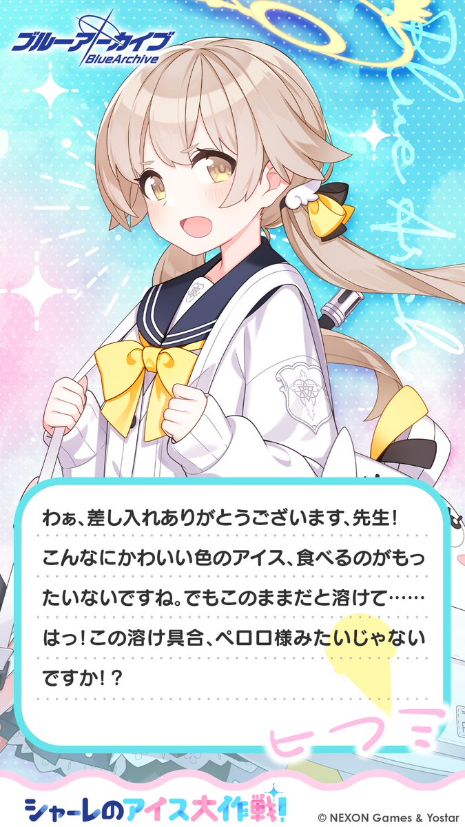 rog_crepe 先生！ヒフミさんからお返事がきました！ 「わぁ、差し入れ