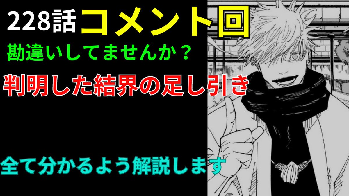 sprite_289's tweet photo. ・中からの破壊を簡単にする代わりに外からの破壊を困難にする
→中に対する強度を上げるんじゃなく、結界内から結界の外殻を分かるようにする縛り

・極小領域
→単純に小さい方が壁の強度が上がる難しいので大きく作って小さくした
#呪術廻戦
#呪術廻戦考察
#呪術本誌
https://t.co/VqHOwjfvC8 https://t.co/hJP2toQt1U