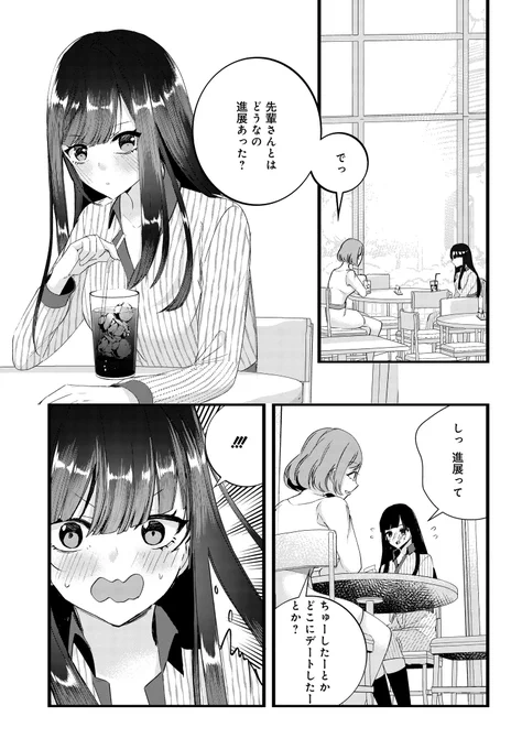 「知的でクールな後輩美女、俺の飼い猫になる」第18話が公開! ハルカにアキラとの進捗を尋ねられるシズカ。順調だと思っていたが、ハルカはそう思っていないようで……? 