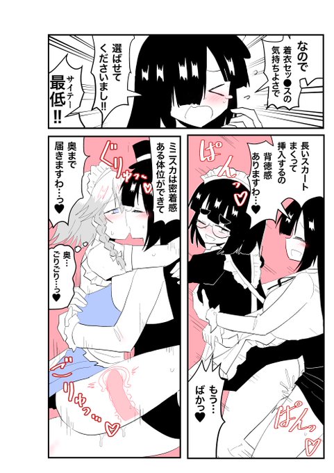 咲夜さん&amp;太眉さん・メイドえっち漫画(2/4)【Skeb納品】 