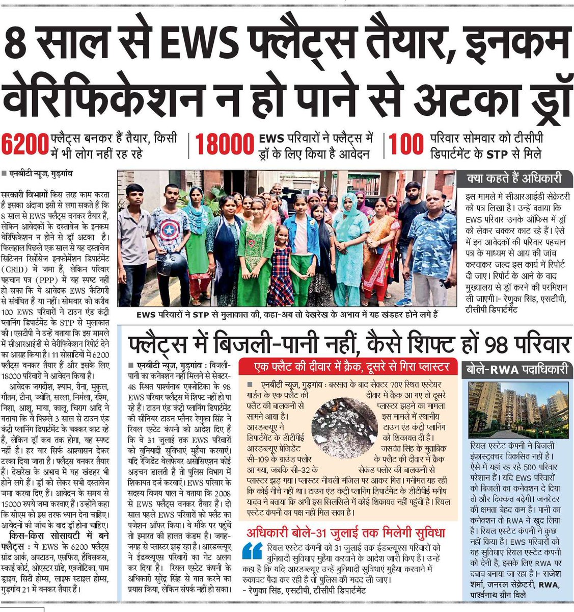 DEEPAKKAHUJA's tweet photo. #Gurgaon 
- सवालों में "अधिकारियों की कार्यशैली"
- 6200 ईडब्ल्यूएस फ्लैट्स बनकर तैयार, अधिकारियों को वेरिफिकेशन की फुर्सत नहीं।
- क्या गरीबों से जुड़ा होने के कारण अधिकारी रुचि नहीं दिखा रहे?
- @cmohry @mlkhattar कृपया संज्ञान लें। https://t.co/HY3UpaoCoW