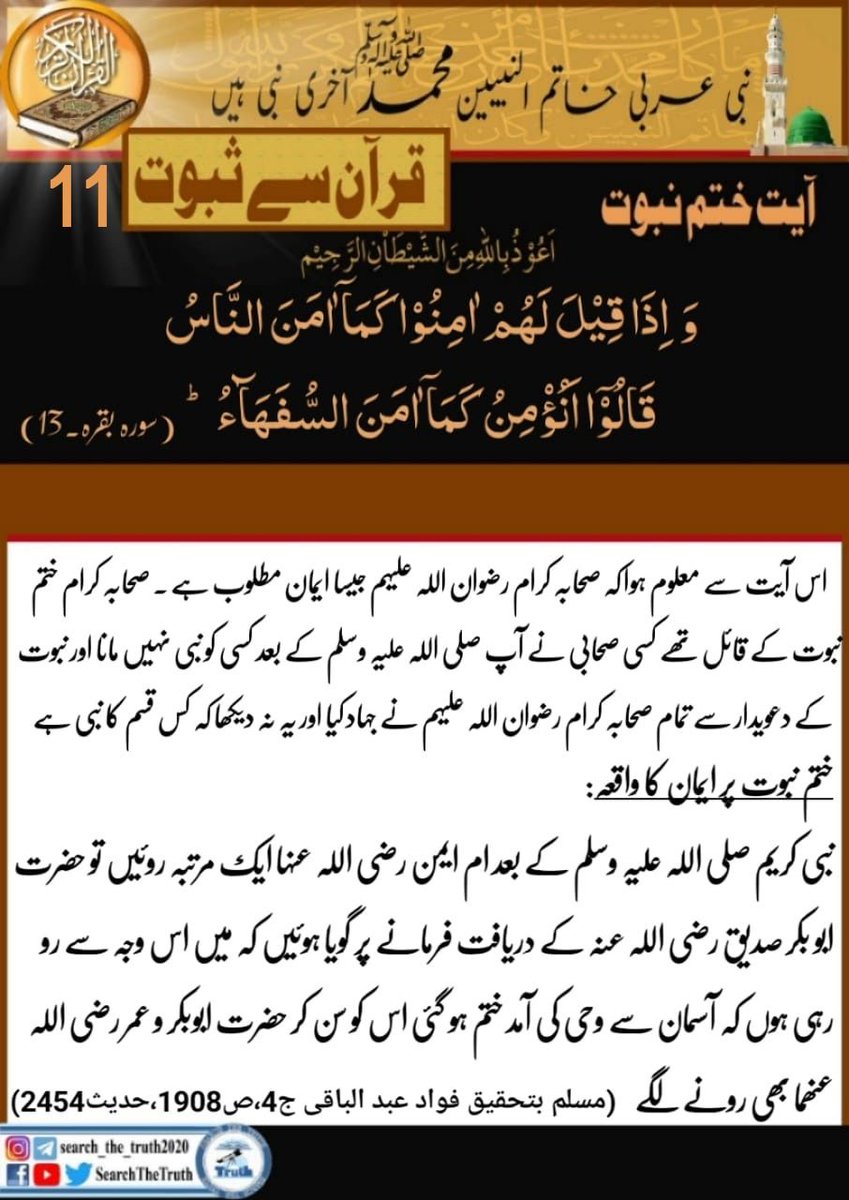 AbuBakar1212123's tweet photo. صحابہ کرام رضوان اللہ تعالیٰ علیہم اجمعین جیسا ایمان مطلبوب ہے
#عاقبوا_المتحرشات_بالرجال 
#Emile 
#TheErasTour 
#SearchTheTruth https://t.co/7pqOPzaLsL