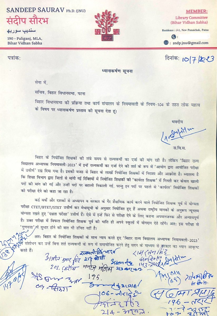 Sandeep_Saurav_'s tweet image. सभी नियोजित शिक्षकों को बिना शर्त राज्यकर्मी का दर्जा देने की माँग बिहार विधानसभा में ‘ध्यानाकर्षण’ के माध्यम से उठाया गया है! 

उम्मीद है महागठबंधन सरकार शिक्षकों के साथ इंसाफ़ करेगी!