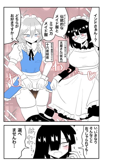 咲夜さん&amp;太眉さん・メイドえっち漫画(1/4)【Skeb納品】
高解像度版→ https://t.co/9zGMJygiNT
Skeb→https://t.co/8o28Fv0gsk 