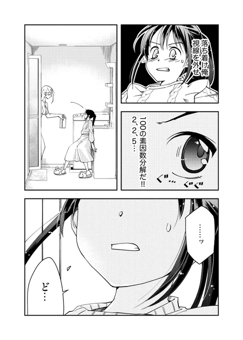 @sanaend_otoge 健全な漫画です! 