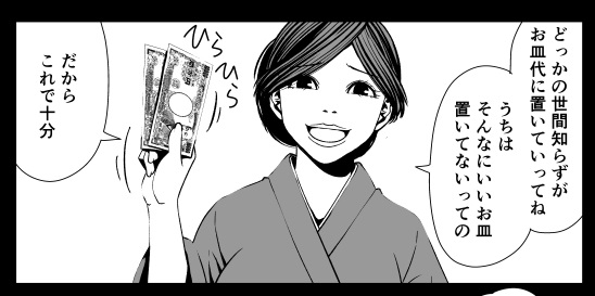 ボートレース予想屋漫画『TERU』089 1/2 漫画は次のページから!