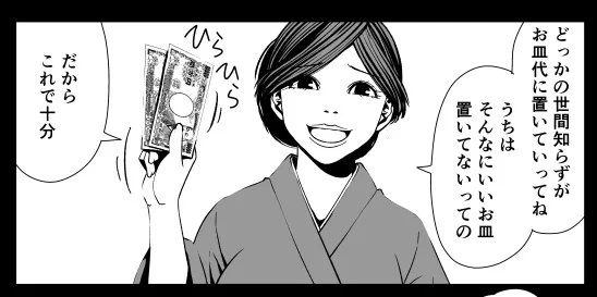 ボートレース予想屋漫画『TERU』089 1/2 漫画は次のページから!