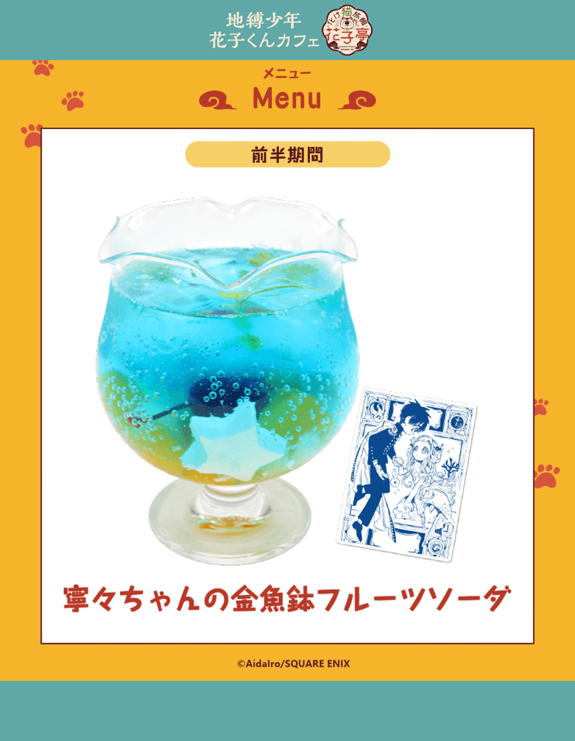 地縛少年花子くん 寧々 缶バッジ プリンセスカフェ ランタン 金魚 化け猫 あいだいろ『地縛少年花子くん』 スクエア缶バッジ （化け猫旅館
