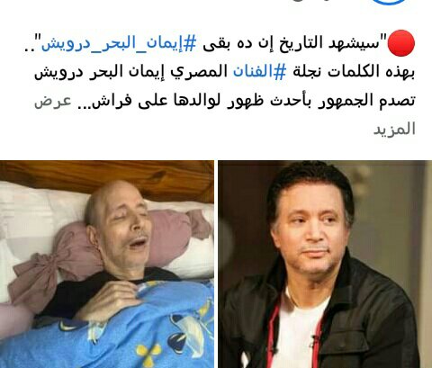 FofaAwad4's tweet photo. كلنا نصلي ونطلب الشفاء العاجل للفنان ايمان البحر درويش https://t.co/77I1GwdvWa