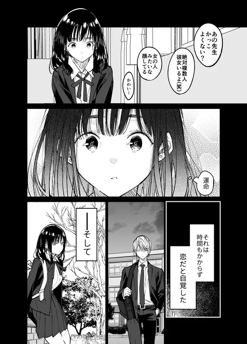 【R-18】ドS教師がJKに沼落ちした話(2/4) 