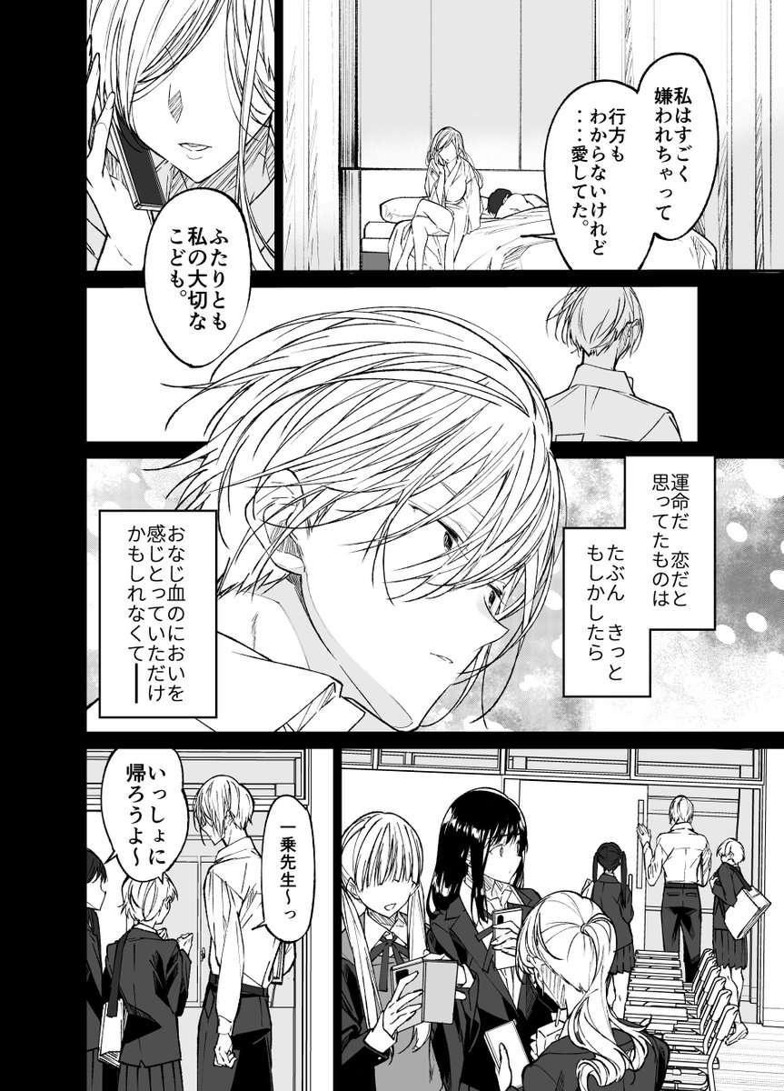 【R-18】ドS教師がJKに沼落ちした話(2/4) 