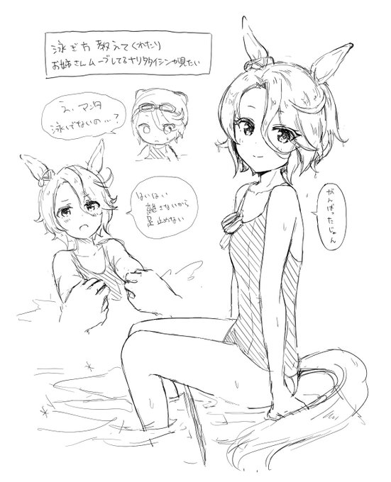 #ウマ娘
泳ぎ方教えてくれたりお姉さんムーブしてるナリタタイシンが見たい 