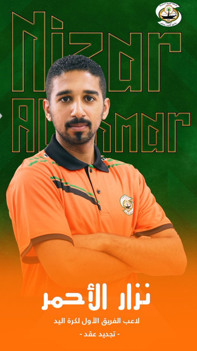 نزار الاحمر باق في النور، يتطلع للافضل، قادر على التغيير بالارادة والقوة والعزيمة. لن يبخل بأن يكون عنصرا فاعلا في الفريق.