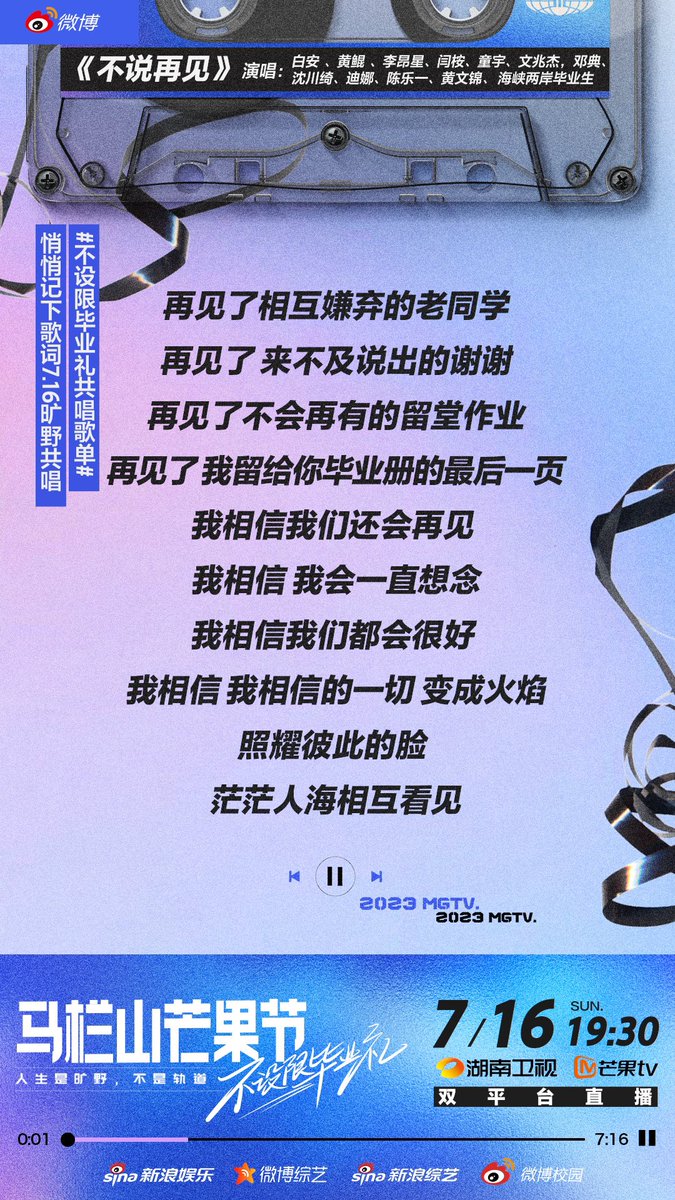 heartyanxn's tweet photo. 230711 
yanan weibo update 

yanan will be one of the guests on mango tv’s graduation ceremony for 2023!!! https://t.co/awWI3Zn58W