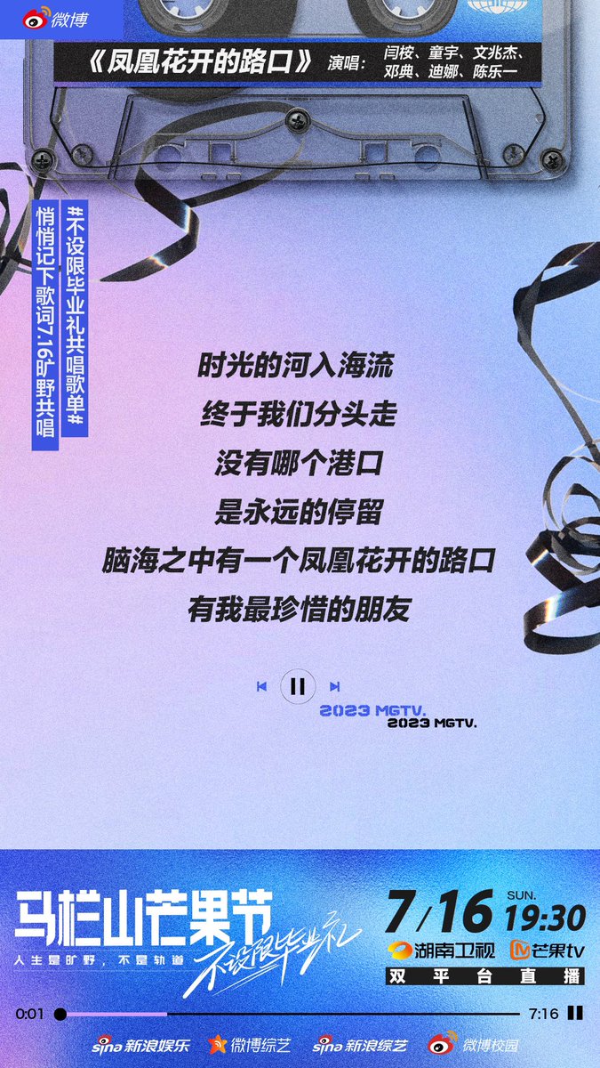 heartyanxn's tweet photo. 230711 
yanan weibo update 

yanan will be one of the guests on mango tv’s graduation ceremony for 2023!!! https://t.co/awWI3Zn58W
