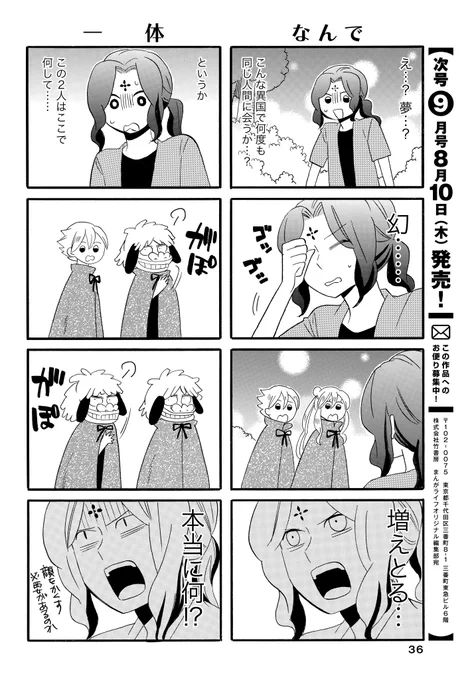 「晴れのちシンデレラ」(宮成楽)
以前、晴さんと衝撃の出会いをしたお忍び王子様。
またまたドラマチックに再会です--!?

ショート編「晴れのちシンデレラmagical」
第⑤巻は7/14(金)発売です!!

#まんがライフオリジナル #本日発売 