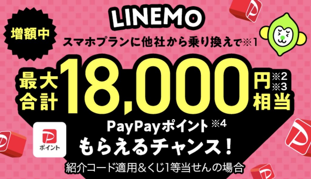 asahi8_3333's tweet photo. LINEMO契約特典
✨#PayPay ポイント✨
✨最大18,000円もらえる！！✨

7/31まで期間限定で増量中🎁
⭐️#紹介コード【mkgJM2Bn】⭐️

お申し込みはこちら https://t.co/7nTe1HHpIm

#格安SIM
#LINEMO https://t.co/8OmI0O9PkN