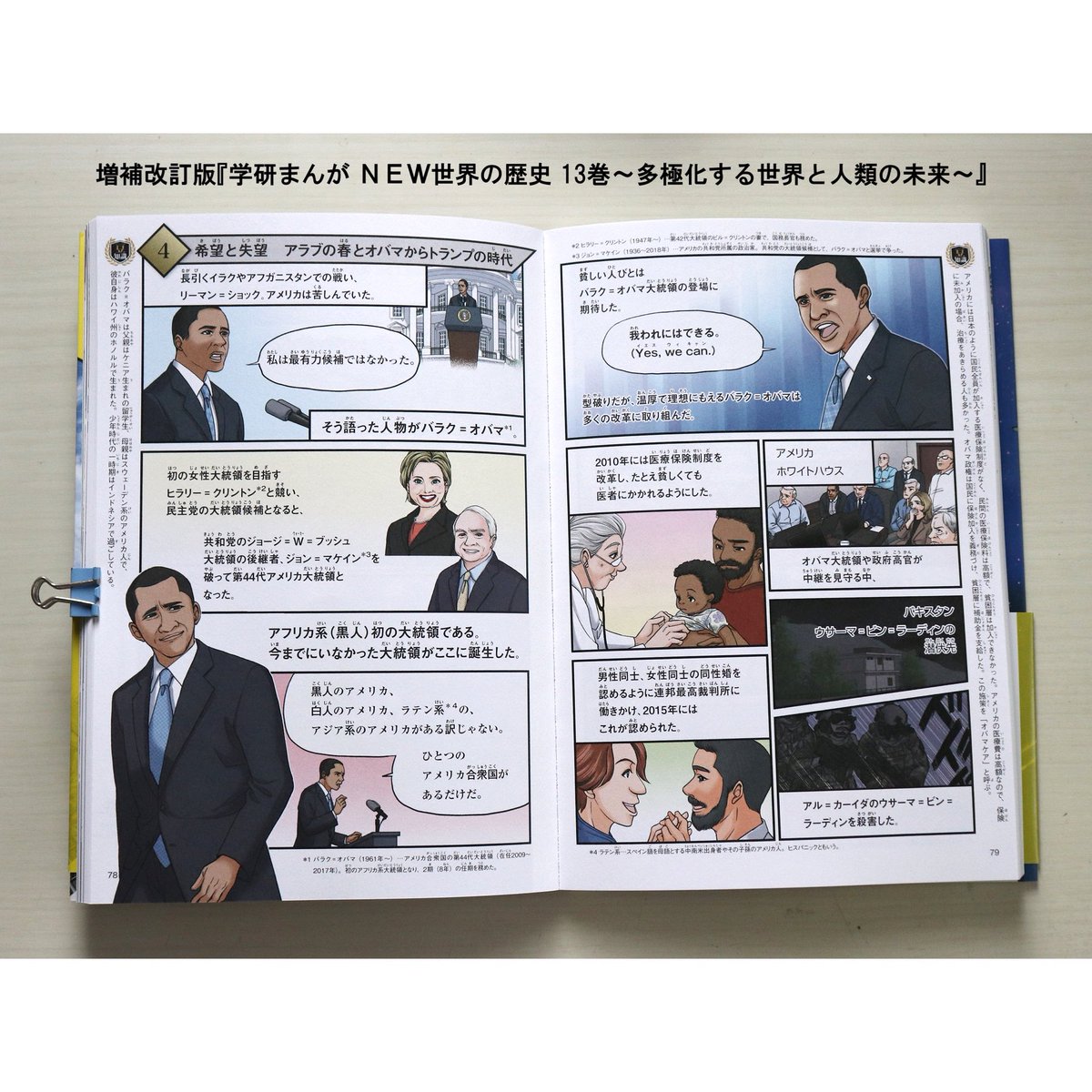 MAKO_comic's tweet photo. 「学研まんが NEW 世界の歴史１３巻
〜多極化する世界と人類の未来〜」

見本誌が届きました📖✨
巻頭・巻末には写真資料や解説ページ
マンガのコマの外にもたくさんの豆知識
全ページフルカラーで見応えがあります。

お試し読みはこちらからどうぞ↓
https://t.co/4k0wpzttFf https://t.co/cpKzMz8qUp