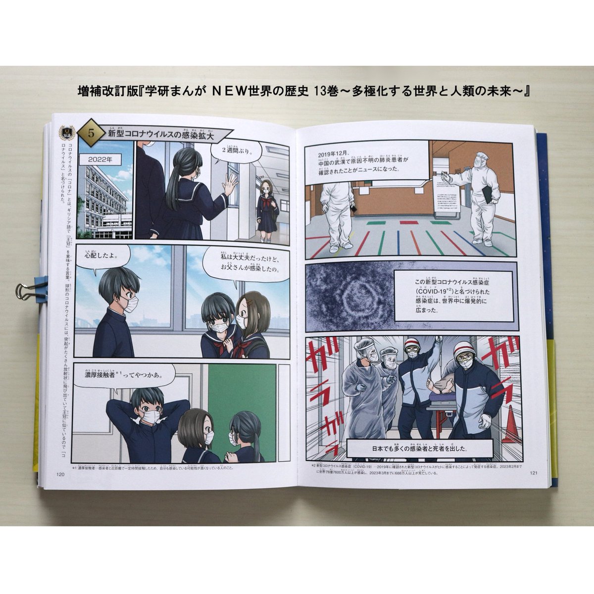 MAKO_comic's tweet photo. 「学研まんが NEW 世界の歴史１３巻
〜多極化する世界と人類の未来〜」

見本誌が届きました📖✨
巻頭・巻末には写真資料や解説ページ
マンガのコマの外にもたくさんの豆知識
全ページフルカラーで見応えがあります。

お試し読みはこちらからどうぞ↓
https://t.co/4k0wpzttFf https://t.co/cpKzMz8qUp