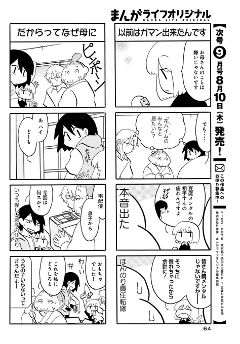 「おんぼろ花ハイム」(むんこ)
母に連れられて出ていった筈の鈴木さんが戻ってきた。
もう我慢の限界です--!?

むんこスペシャル増刊号は7月27日(木)発売です!!

#まんがライフオリジナル #本日発売 