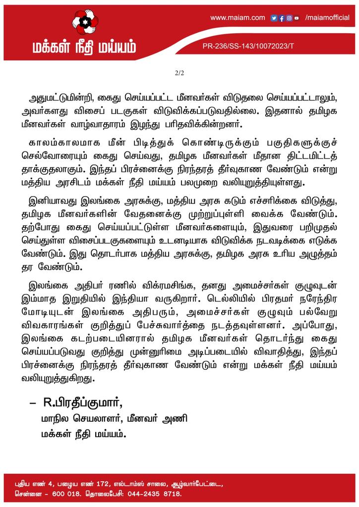sentharu's tweet photo. பொருளாதாரம் சீர்குலைந்துபோன இலங்கைக்கு ஏராளமான நிதி உதவி செய்கிறது இந்தியா.. மின்சாரம் உள்ளிட்ட இன்னும் பல புதிய திட்டங்கள் குறித்து பேச்சு வார்த்தை நடத்த இலங்கை அதிபர் இந்தியா வரவுள்ளார்..

தமிழக மீனவர்களின் வாழ்வாதாரம் கருதி  தொடர்கைது, படகு பறிமுதல் 
உள்ளிட்ட பிரச்னைகளுக்கு நிரந்தரத் தீர்வு காண இலங்கை அதிபரிடம் இந்திய பிரதமர் வலியுறுத்த வேண்டும்..  மக்கள் நீதி மய்யம் @maiamofficial அறிக்கை...

 @narendramodi @PMOIndia