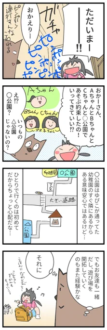 子どもたちだけで遊びに行かせたらとんでもないことやらかした① https://t.co/7twMBVyh2N 
#育児漫画 #8歳 #むすめ雑記帳 #公園 