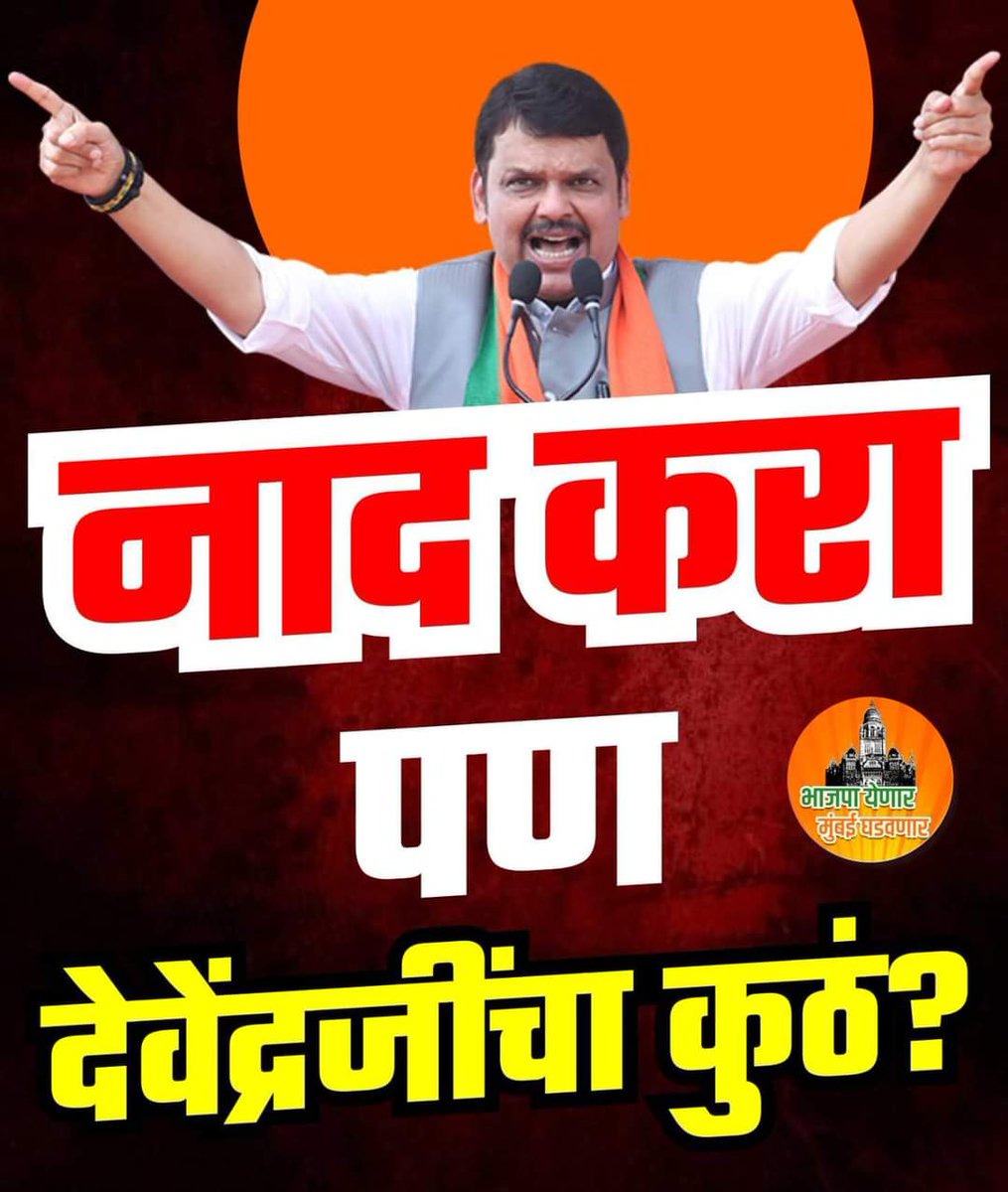 K16041991Sachin's tweet photo. वय २२-नगरसेवक
वय २४-भाजयुमो महाराष्ट्र अध्यक्ष
वय २७-महापौर
वय २९-आमदार (सलग ५ वेळा)
वय ३१-भाजयुमो राष्ट्रीय उपाध्यक्ष
वय ४३-प्रदेशाध्यक्ष, भाजपा
वय ४४- मुख्यमंत्री,महाराष्ट्र राज्य

टीका करताना आपण कोणावर करत आहोत त्यापेक्षा त्यांचा इतिहास एकदा चाळून बघितला पाहिजे https://t.co/xxgBDg1TWk