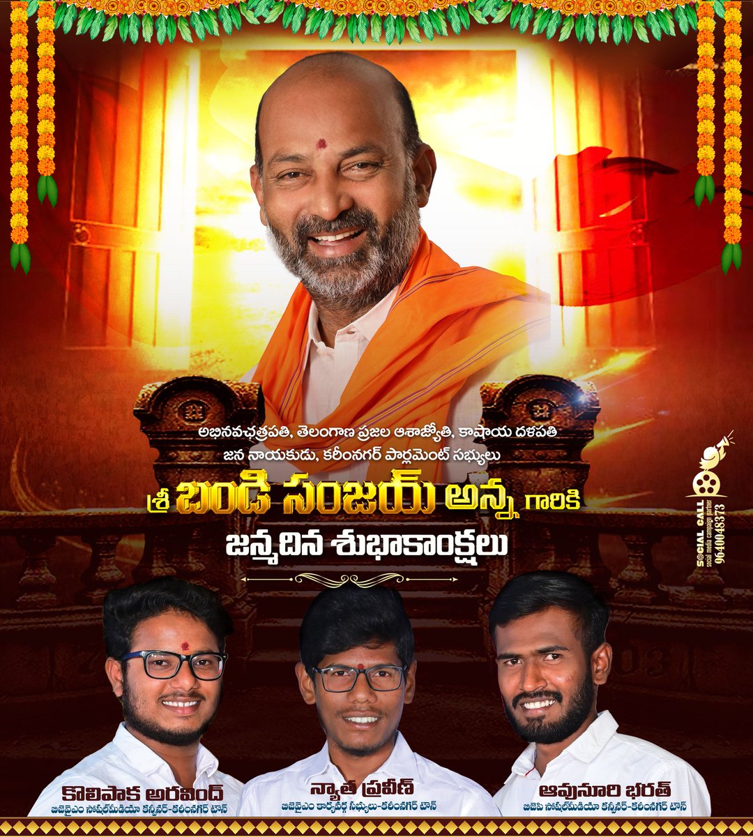 PraveenVNRKNR's tweet photo. అభినవఛత్రపతి, తెలంగాణ ప్రజల ఆశాజ్యోతి, కాషాయ దళపతి, ప్రజా నాయకుడు, కరీంనగర్ పార్లమెంట్ సభ్యులు శ్రీ బండి సంజయ్ కుమార్ అన్న గారికి హృదయపూర్వక జన్మదిన శుభాకాంక్షలు.
#HappyBirthday 
#annaiah
#teambsk https://t.co/g4zQ02ZKco