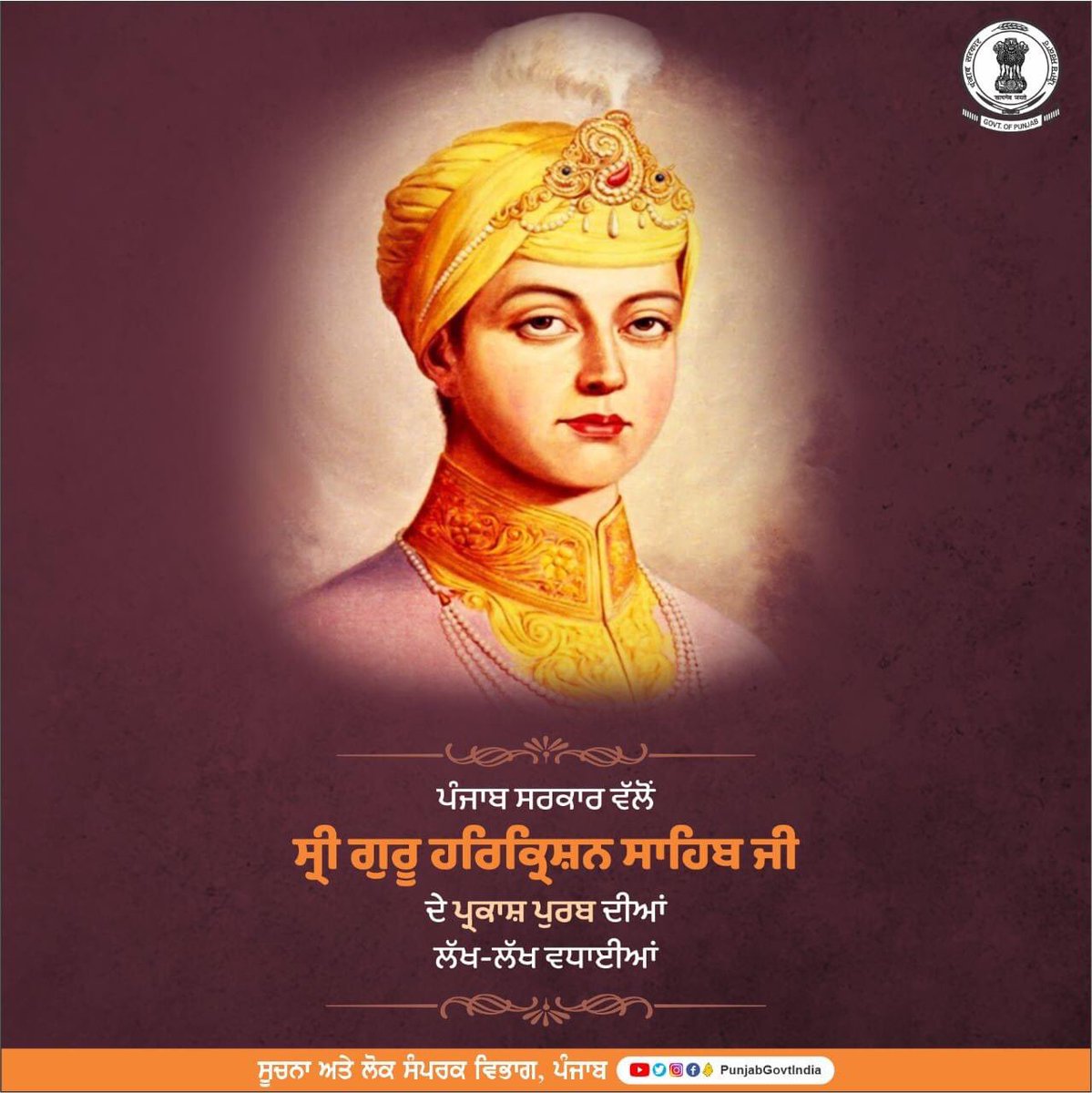 tsbhinder's tweet photo. ਆਪ ਸਭ ਨੂੰ ਅੱਠਵੇਂ ਸਿੱਖ ਗੁਰੂ ਸ੍ਰੀ ਗੁਰੂ ਹਰਿਕ੍ਰਿਸ਼ਨ ਸਾਹਿਬ ਜੀ ਦੇ ਪ੍ਰਕਾਸ਼ ਪੁਰਬ ਦੀਆਂ ਲੱਖ-ਲੱਖ ਵਧਾਈਆਂ। https://t.co/7eJHFGzi8Q