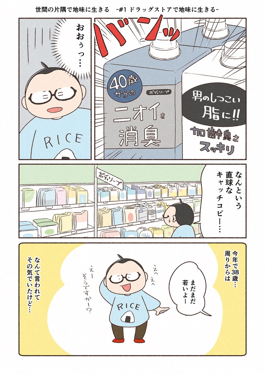 【ニオイを気にする中年男性の話   1/2】
本日40歳。
38歳のころに描いたニオイを気にするコミックエッセイ再アップしておきます。
このころ以上にニオイケア気を付けます…!! 