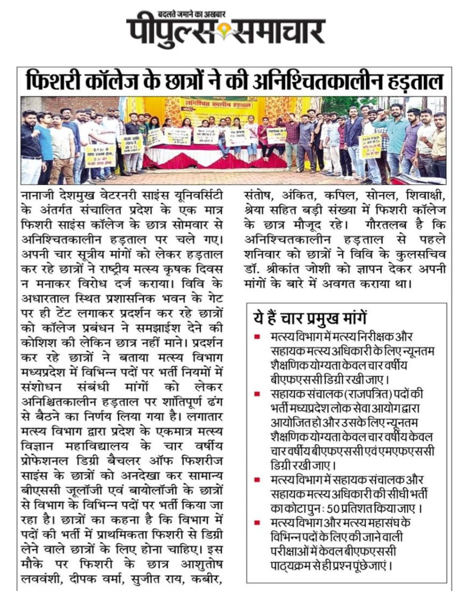 AshutoshLowans1's tweet photo. #OnlyBFSC in Madhya Pradesh,, हमारी मांगें पूरी करो,,,.@CMMadhyaPradesh @ChouhanShivraj @tulsi_silawat @FisheriesGoI @fisheries_mp https://t.co/WsZJUjqMhJ