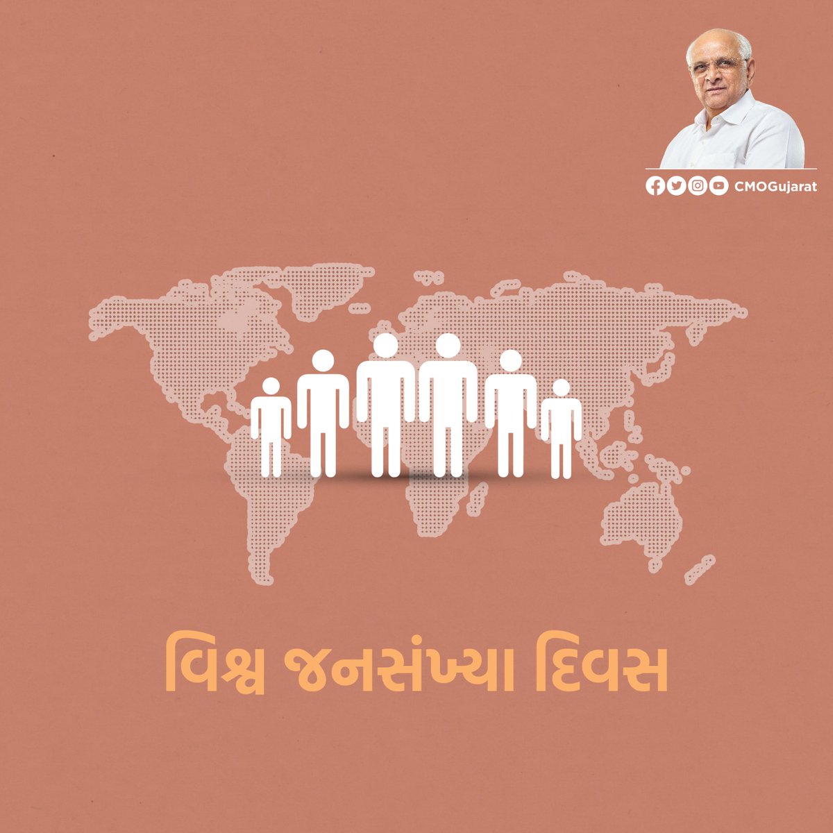 'વિશ્વ જનસંખ્યા દિવસ' નિમિત્તે આપણે સૌ વસ્તી નિયંત્રણની સાથોસાથ જેન્ડર ઇકવાલિટી એટલે કે લૈંગિક સમાનતા બાબતે જાગૃત થઈએ.

વિશ્વના સૌથી વધુ વસ્તી ધરાવતા આપણા દેશની જનસંખ્યાને જનશક્તિ બનાવી અમૃતકાળમાં વિકસિત રાષ્ટ્ર બનાવવા કટિબદ્ધ બનીએ.