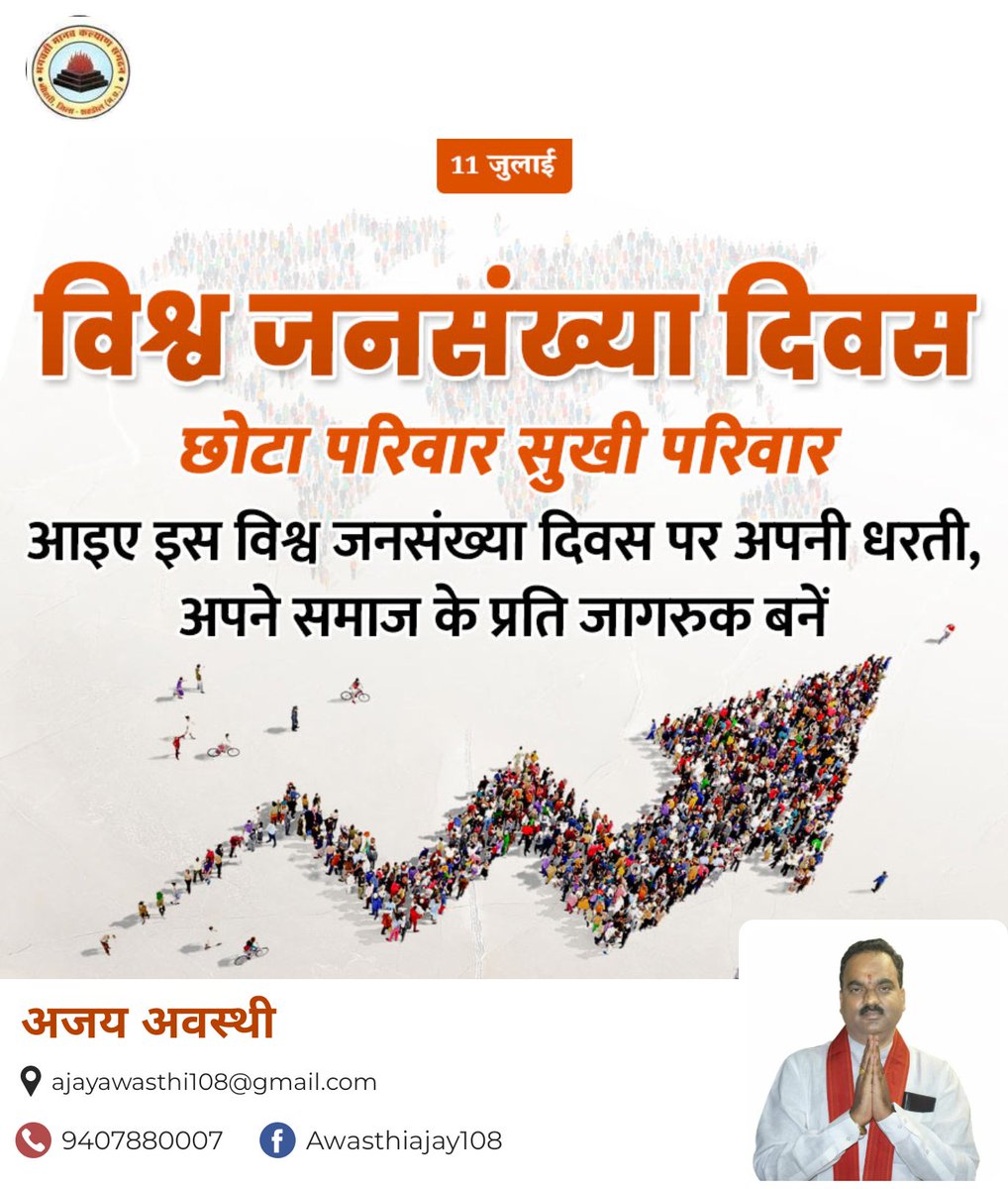प्राकृतिक संसाधनों का सीमित दोहन तथा  उनकी उपलब्धता के साथ-साथ आने वाली पीढ़ियों को अच्छा वातावरण देने के लिए जनसंख्या नियंत्रण आवश्यक है।विश्व जनसंख्या नियंत्रण दिवस पर 
अत्यधिक तेज़ गति से बढ़ती जनसंख्या के प्रति समाज में जागरूकता फैलाएँ ! 
#विश्व_जनसंख्या_नियंत्रण_दिवस