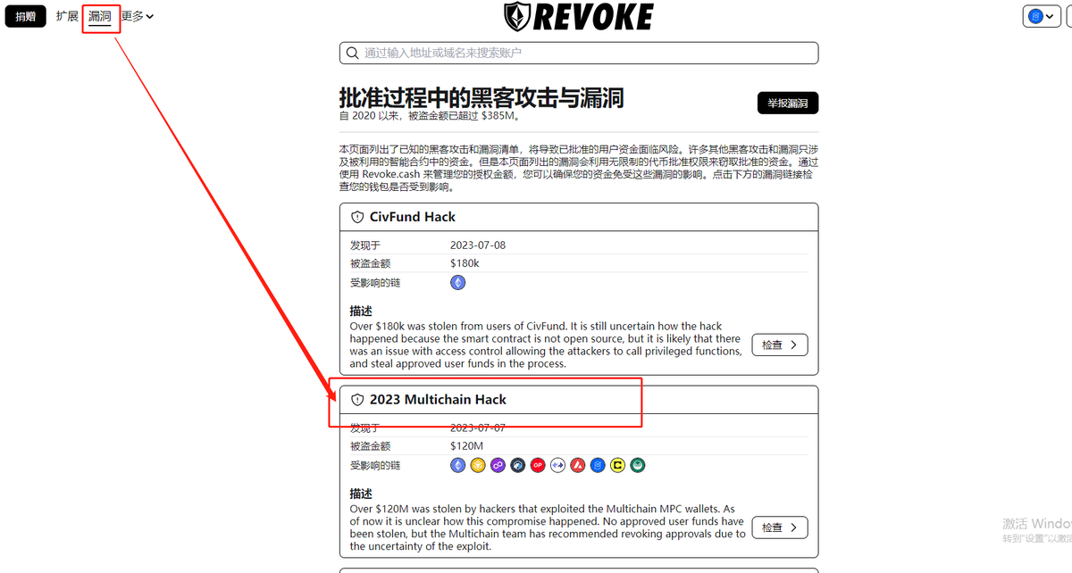 multichain被盗至今还有很多人持续中招，记得去取消授权

revoke.cash/zh/exploits/mu…